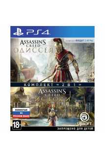Assassin's Creed: Одиссея + Assassin's Creed: Истоки [PS4, русская версия]